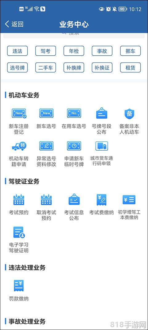 交管12123app官方版界面展示2