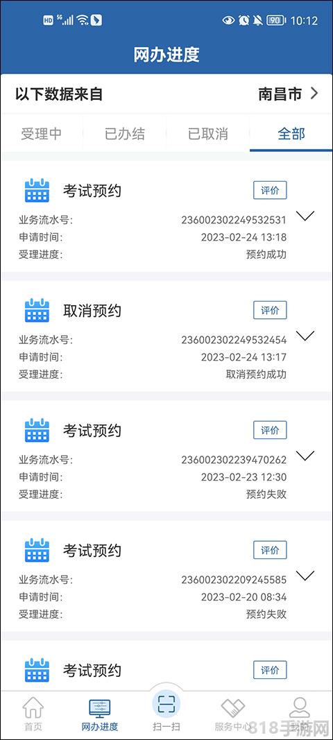 交管12123app官方版界面展示2