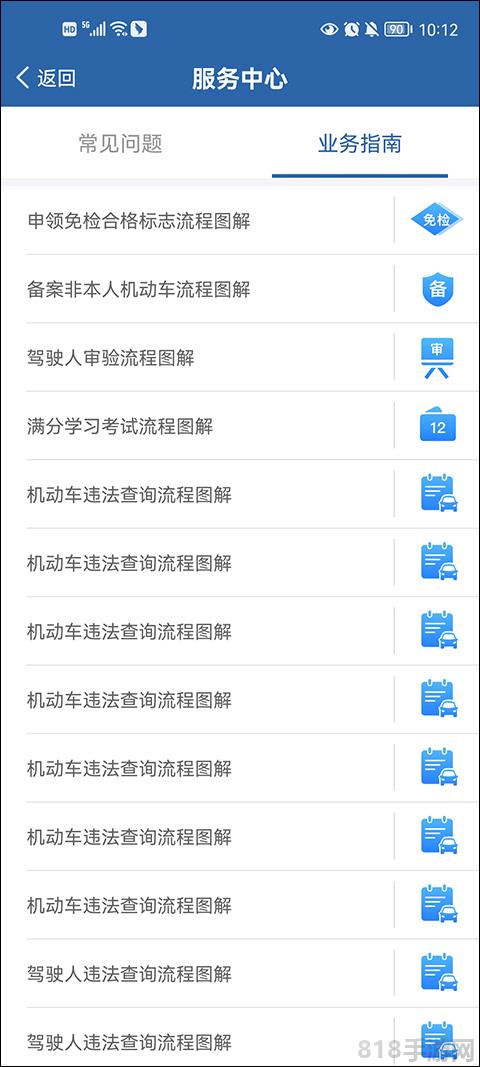 交管12123app官方版界面展示2