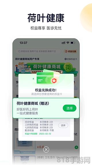 荷葉健康界面展示2