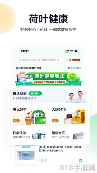 荷葉健康界面展示2