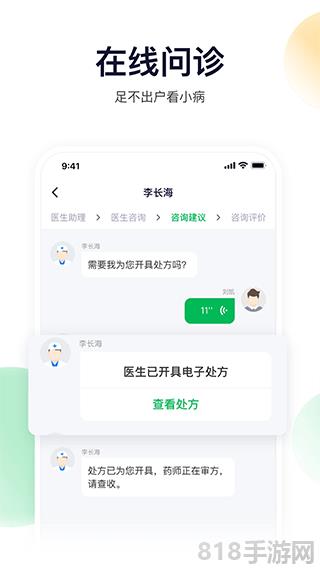 荷葉健康界面展示2