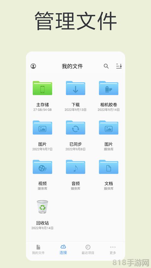 fe文件管理器界面展示2