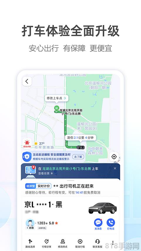 高德地圖2025最新版界面展示2