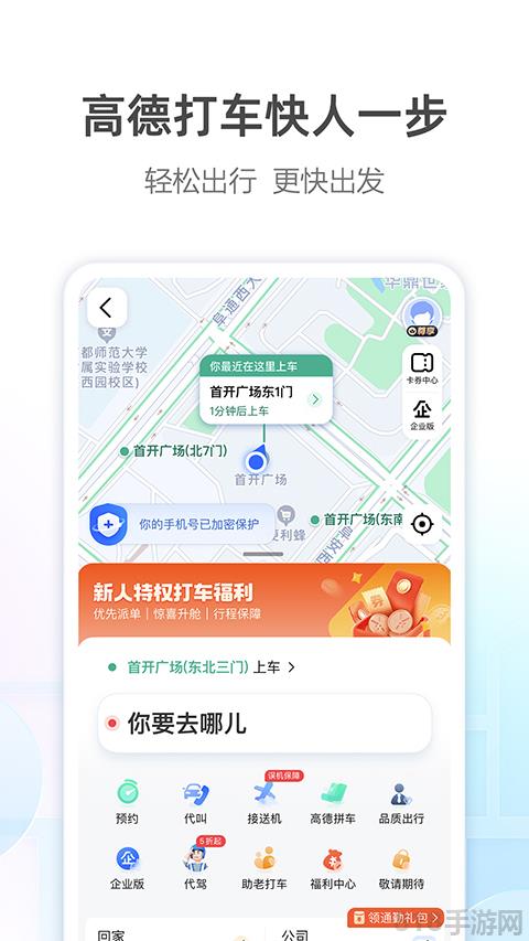 高德地圖2025最新版界面展示2