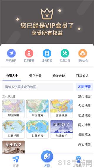中國地圖界面展示2