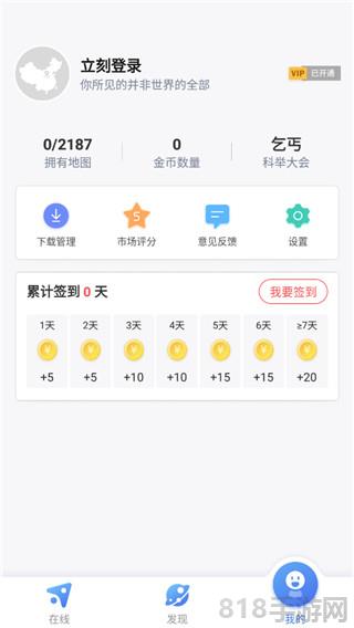 中國地圖界面展示2