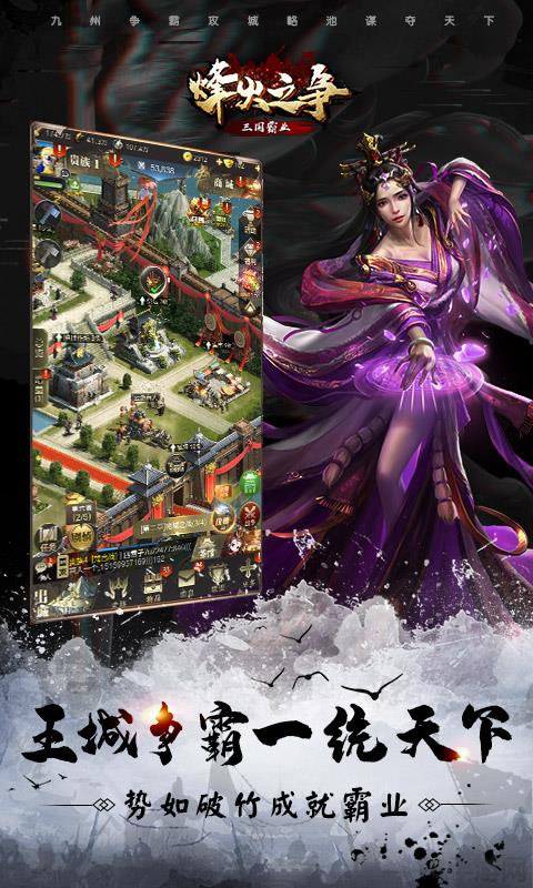 烽火之爭最新版界面展示2