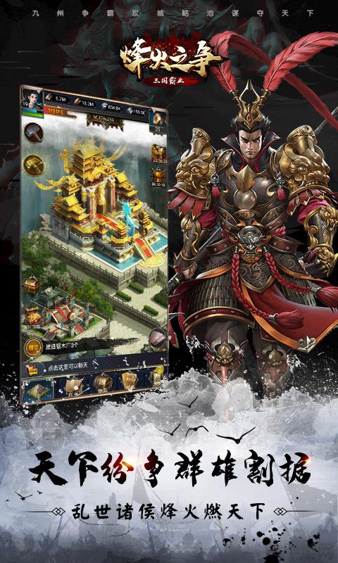 烽火之爭最新版界面展示2