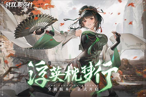 戰雙帕彌什最新版本界面展示2