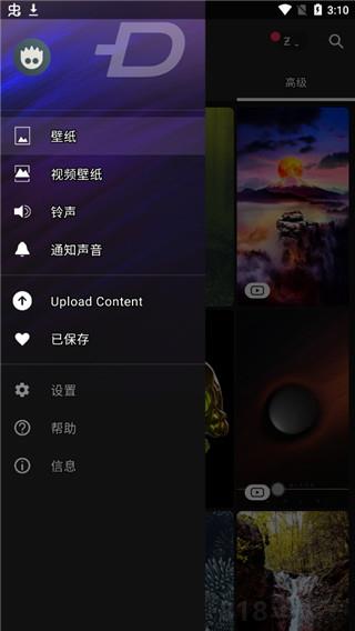 Zedge壁紙界面展示2