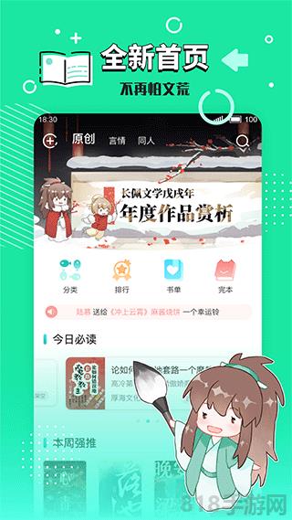 長佩文學城界面展示2