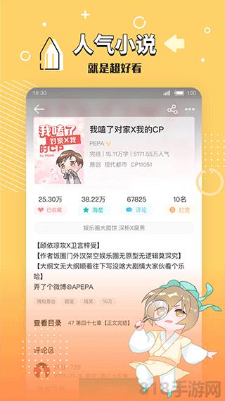 長佩文學城界面展示2