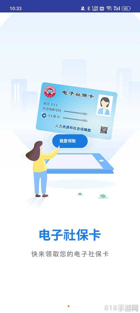 四川人社界面展示2