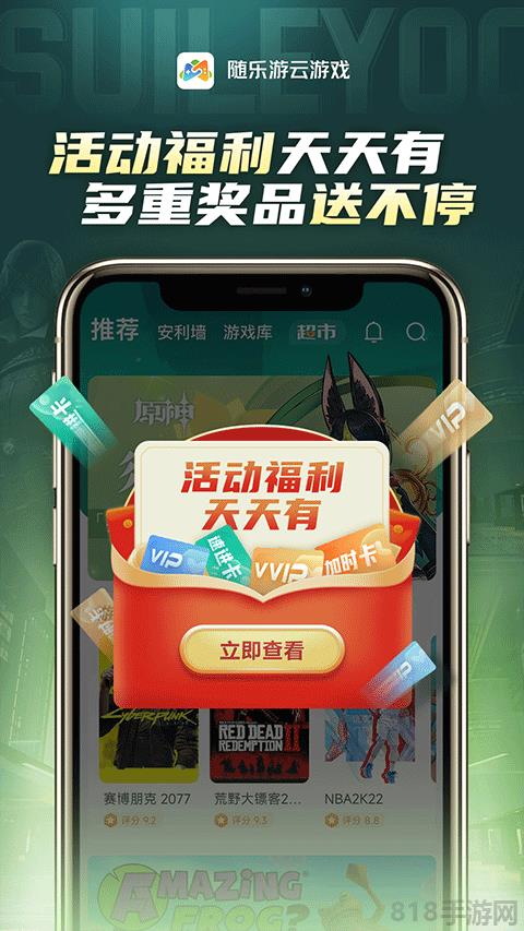 随乐游云游戏手机官方版界面展示2