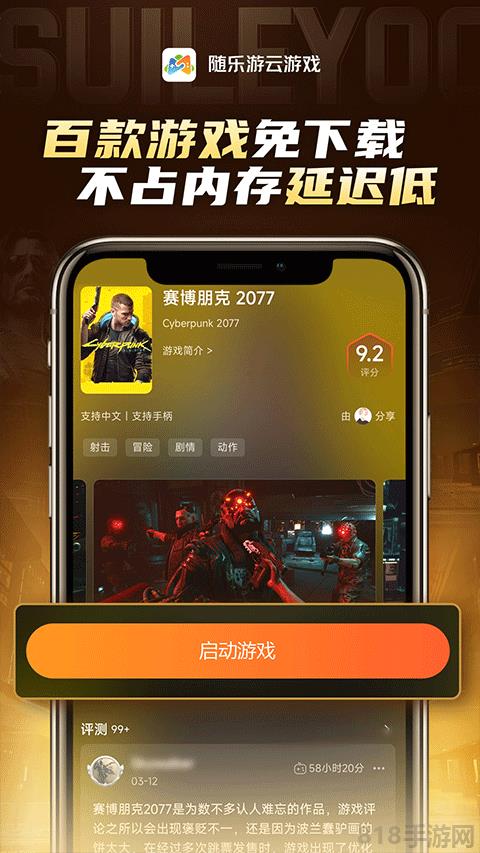 随乐游云游戏手机官方版界面展示2