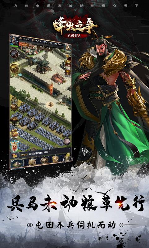 烽火之爭vivo版界面展示2
