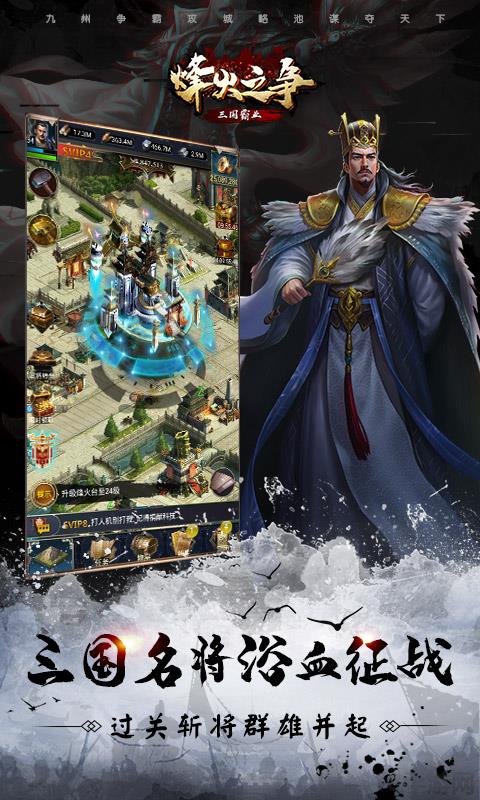 烽火之爭vivo版界面展示2