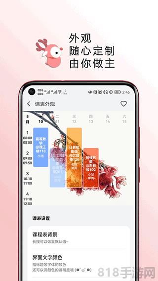 wakeup課程表官方版界面展示2