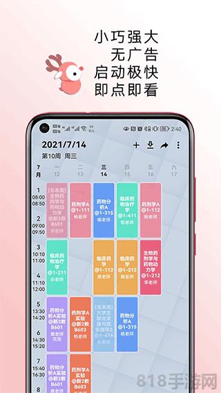 wakeup課程表官方版界面展示2