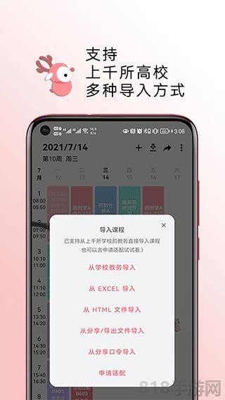 wakeup課程表界面展示2