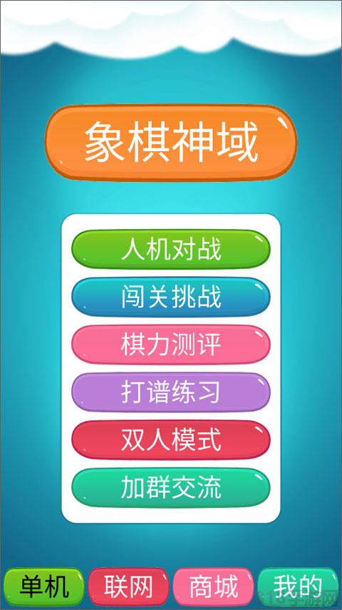 象棋神域手機最新版本界面展示2