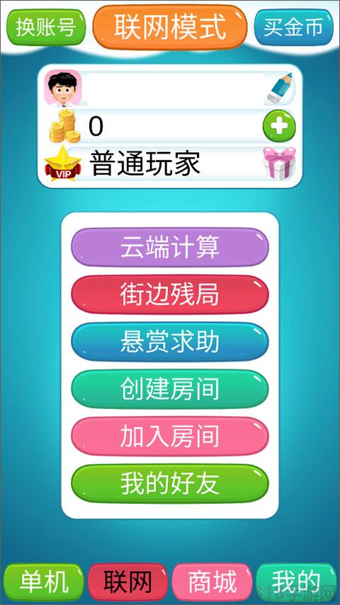 象棋神域手機最新版本界面展示2