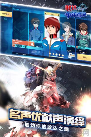 敢達爭鋒對決魅族版界面展示2