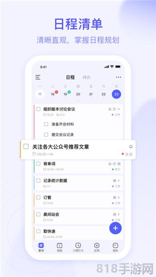 朝暮計劃界面展示2
