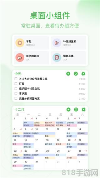 朝暮計劃界面展示2