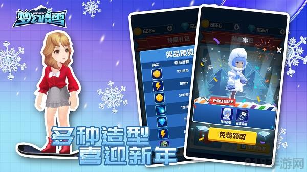 夢幻滑雪2025最新版界面展示2