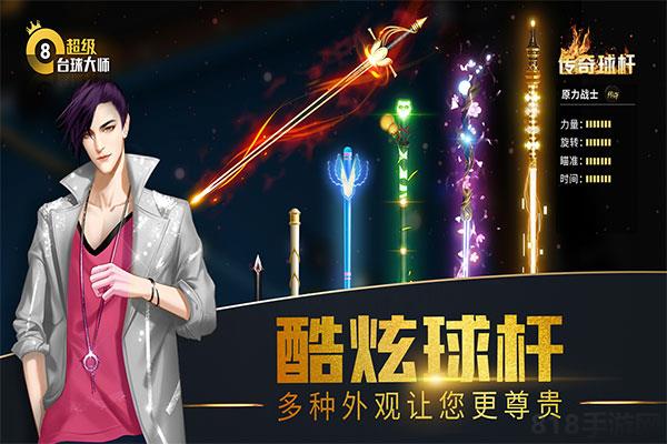超級臺球大師破解版界面展示2