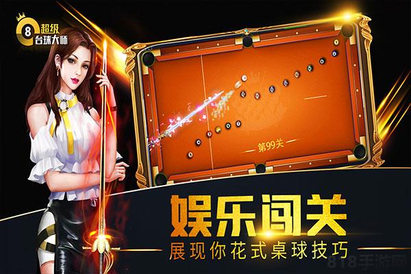 超級臺球大師破解版界面展示2