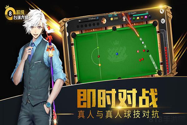 超級臺球大師破解版界面展示2