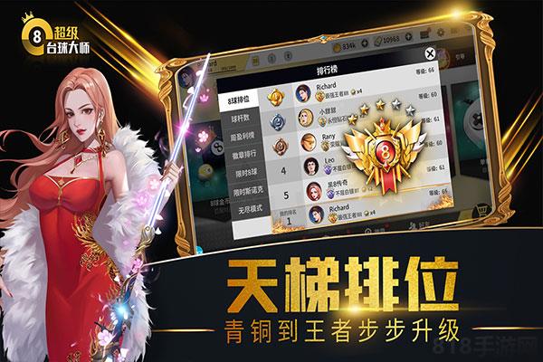 超級臺球大師破解版界面展示2