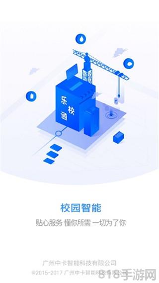 樂校通界面展示2