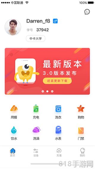 樂校通界面展示2
