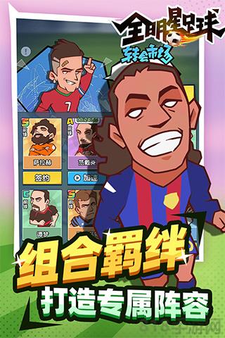 全明星足球華為版界面展示2
