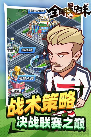 全明星足球破解版界面展示2