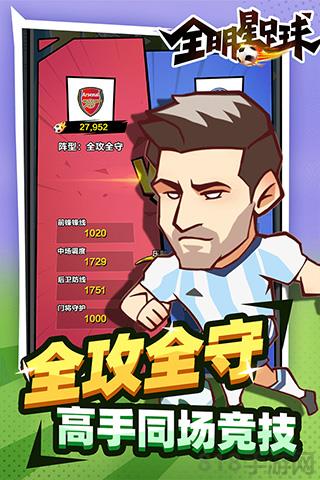 全明星足球破解版界面展示2