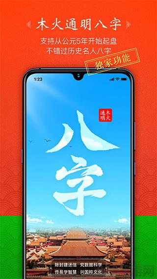 木火八字界面展示2