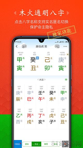 木火八字界面展示2