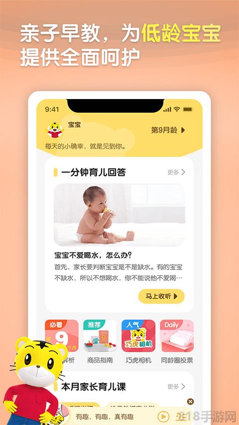 巧虎官方界面展示2