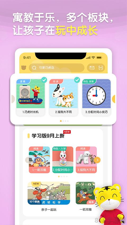 巧虎官方界面展示2