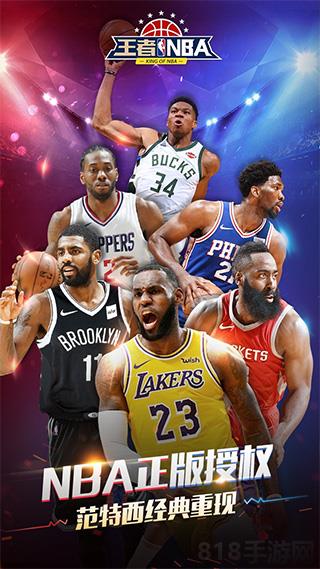 王者NBA安卓最新版界面展示2