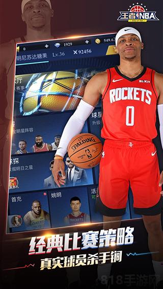 王者NBA安卓最新版界面展示2