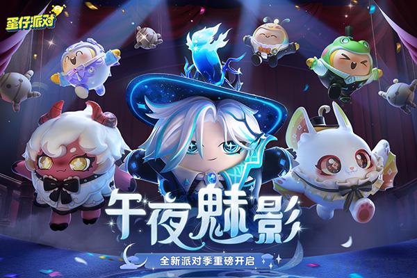 蛋仔派對抽獎模擬器界面展示2
