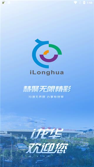 i龍華app界面展示2