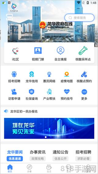 i龍華app界面展示2