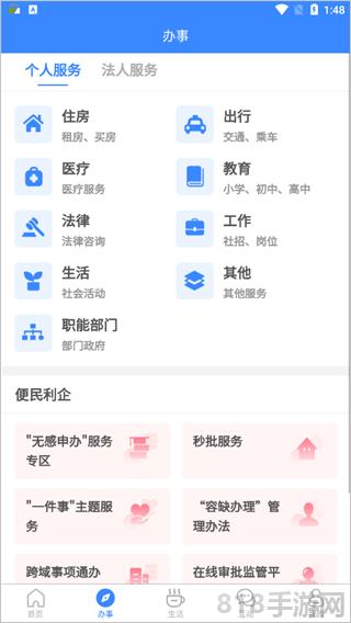 i龍華app界面展示2